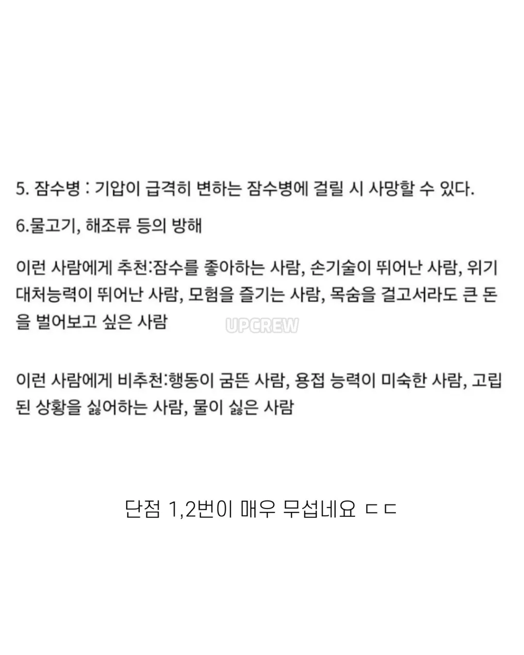 연봉 5억이라는 수중용접 장단점 (4/4)