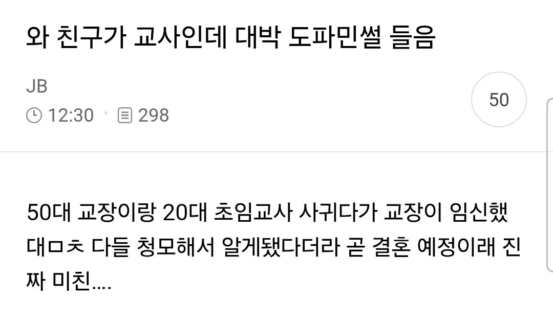 50대 교장과 20대 초임 교사랑 사귀다가 임신함 (1/5)