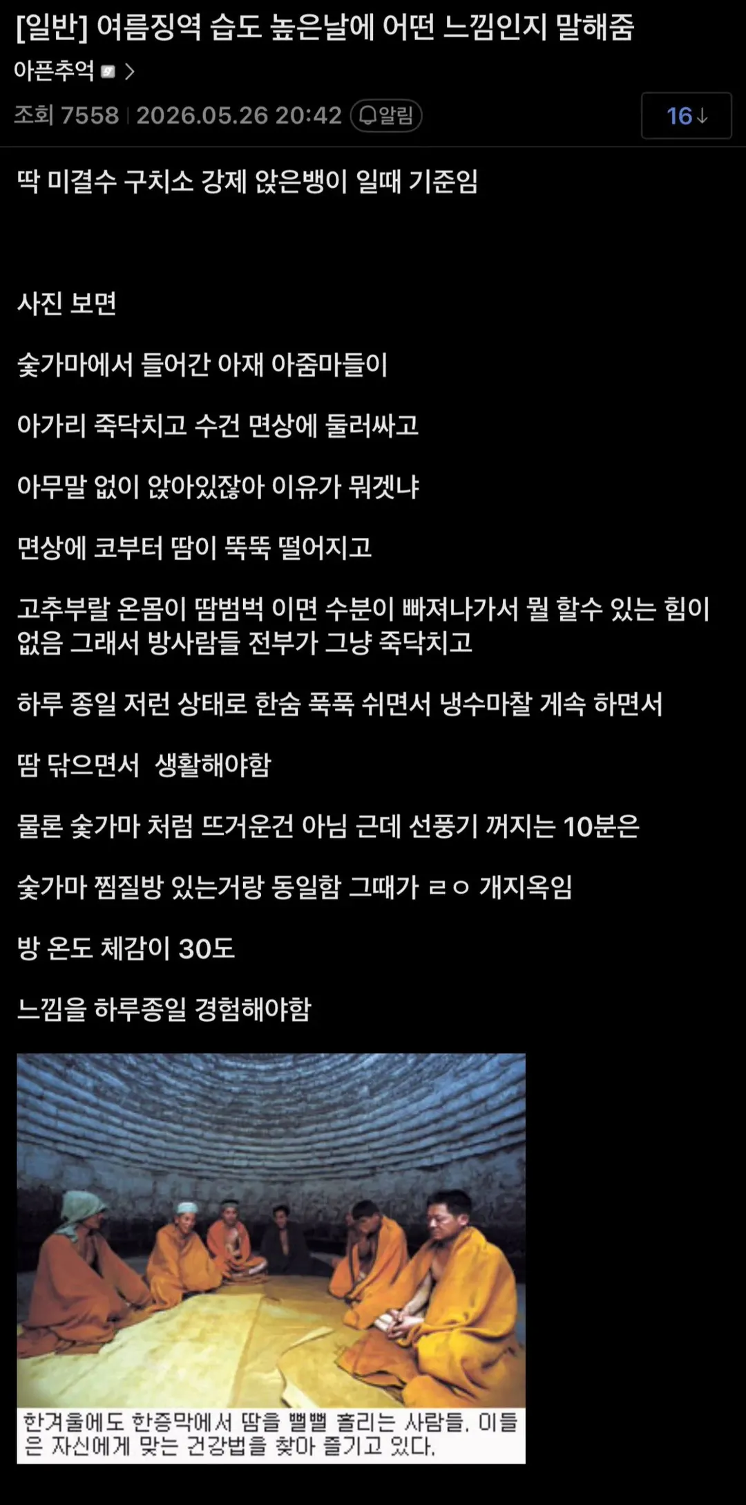 징역갤에서 말하는 여름 구치소 (2/5)