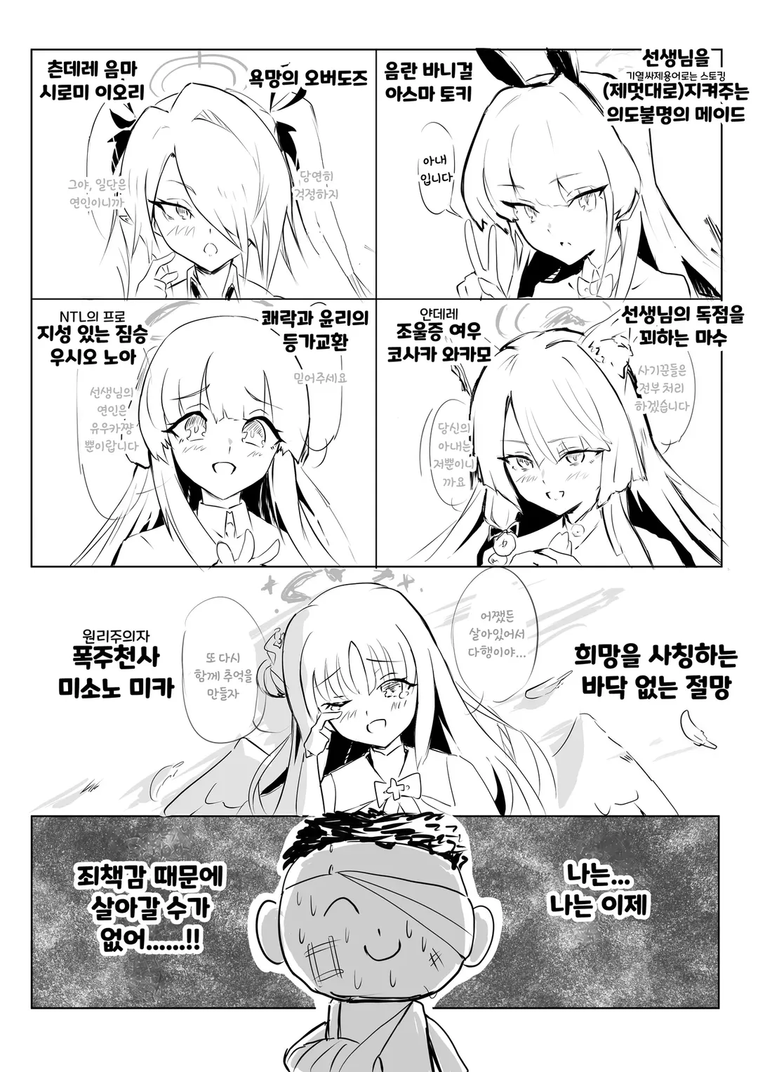 블아,ㅆㄷ) 기억상실 선생님과 학생들 (2/3)