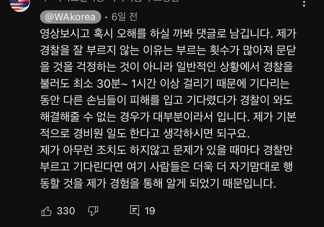 미국 모텔사장님이 미친놈들 나타나도 경찰 안부르는 이유 (3/3)