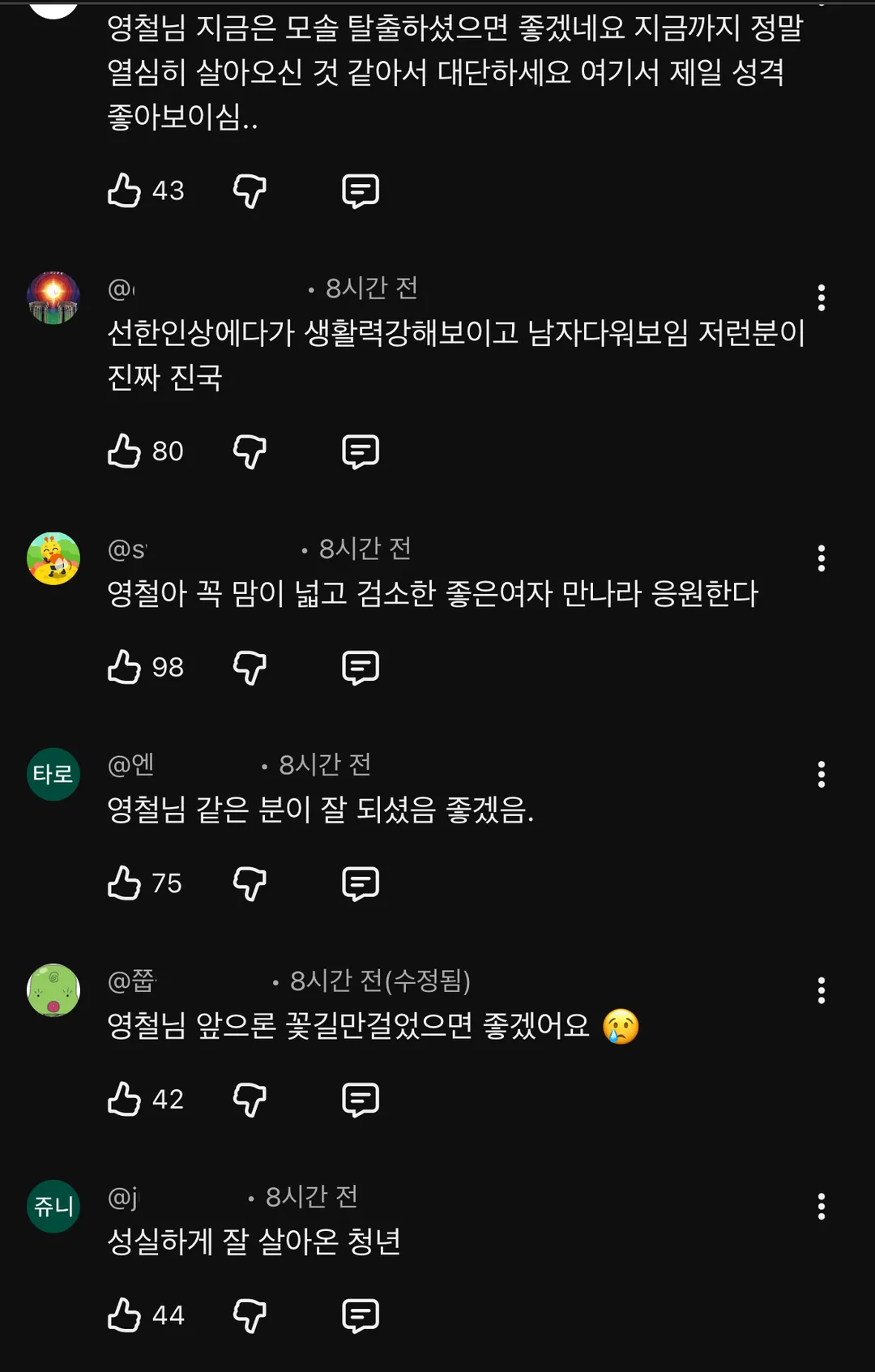 나는솔로) 자기소개 이후 응원하는 사람 많아진 모솔남 (2/3)