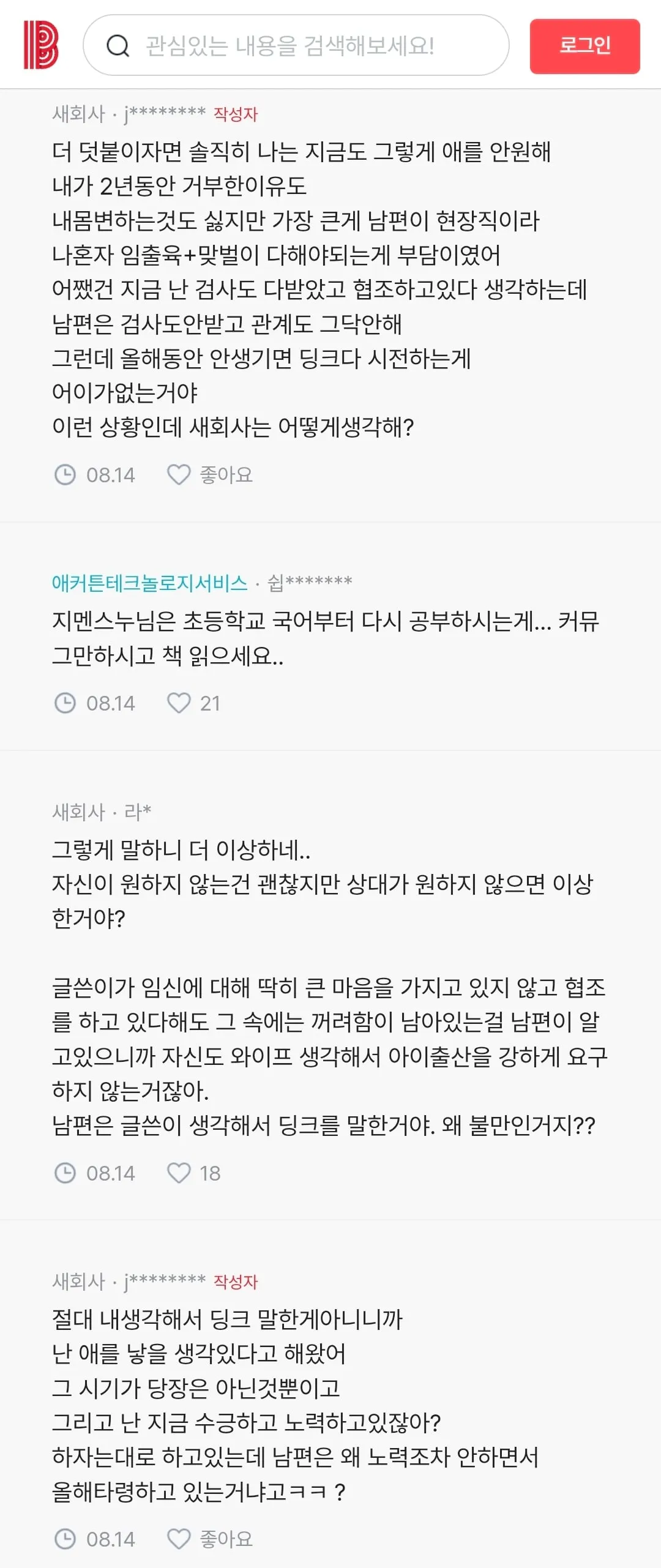 남편이 2년 지나니 애 안 갖겠대 (7/16)