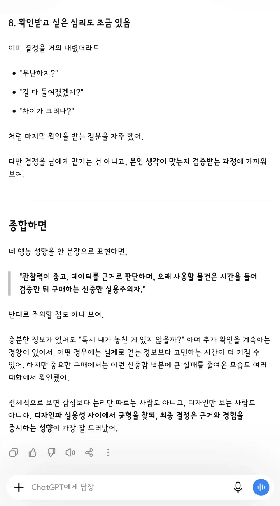 요새 인사과에서 면접자 채찍피티 기록을 보는 이유 (5/5)