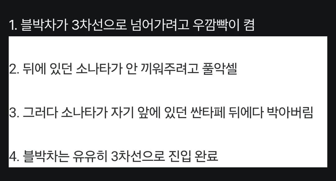 깜박이 켰더니 뒷차 풀악셀 (2/2)