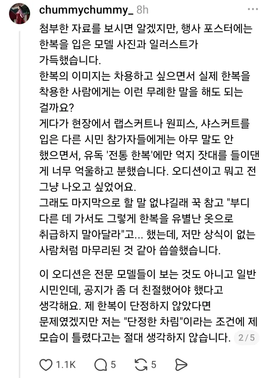 모델 면접에 한복 입고 갔다가 면박 당한 사람 (6/8)