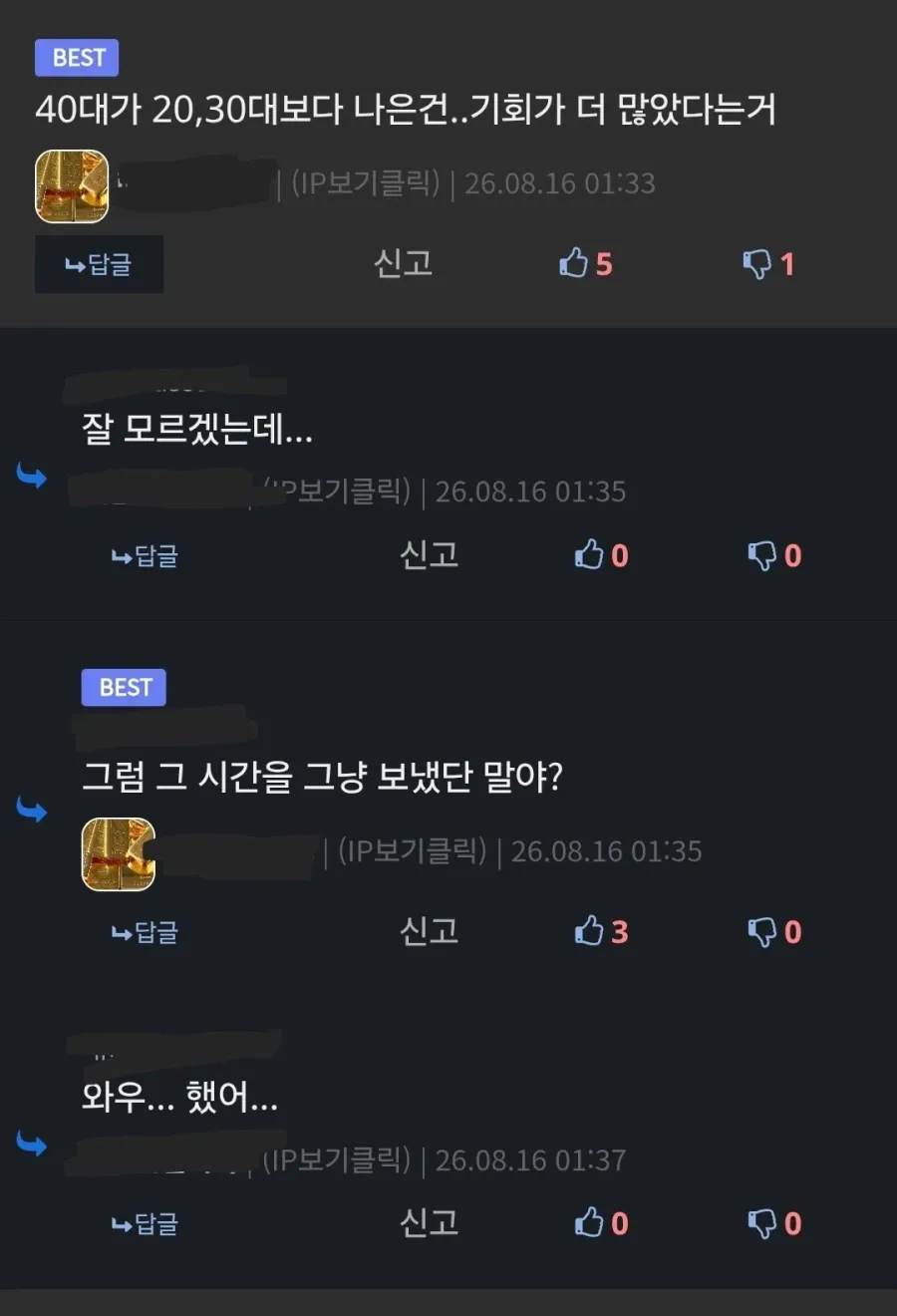 40대가 20,30대보다 나은건 기회가 더 많았다는거