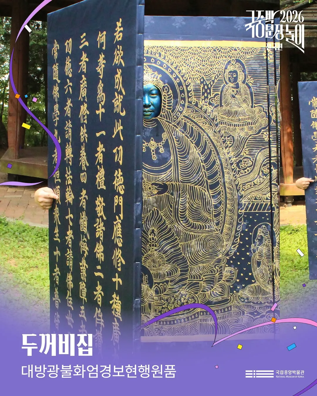 2026 국중박 분장놀이 본선 진출작 50팀 공개 🎉 (10/20)