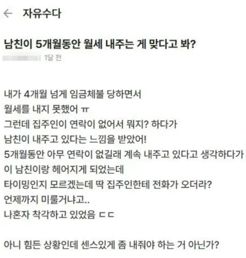 남친이 5개월동안 월세 내주는게 맞다고봐?