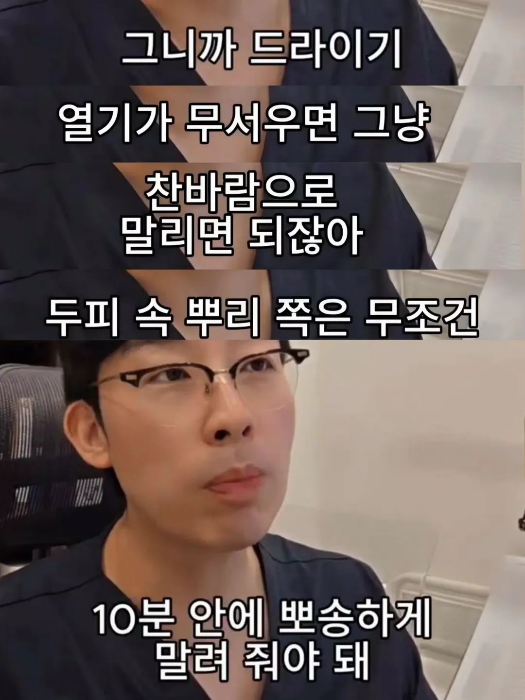 탈모 가는 지름길 (6/7)
