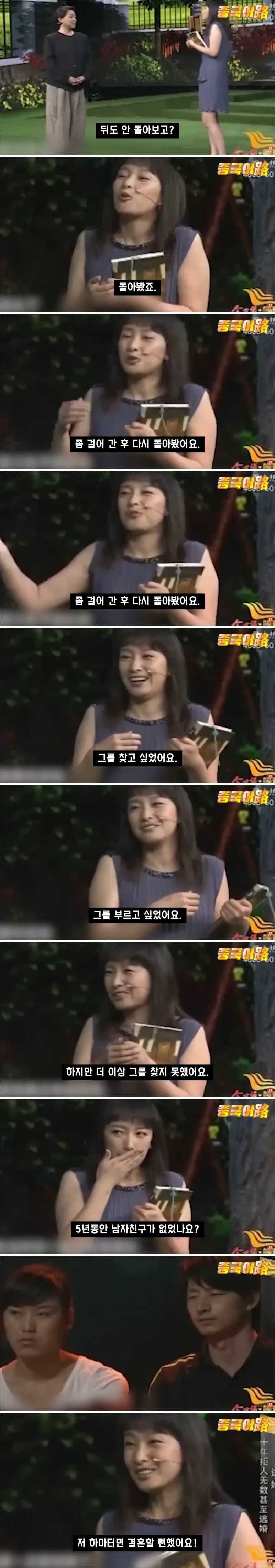 10년 전 헤어진 한국 남자친구를 찾는 중국 여성 (9/14)
