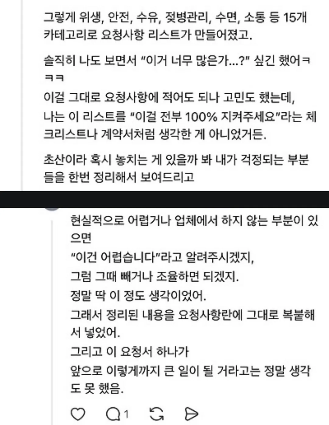 산후도우미 업체에서 예약 거절당한 임산부의 요구사항 (7/14)