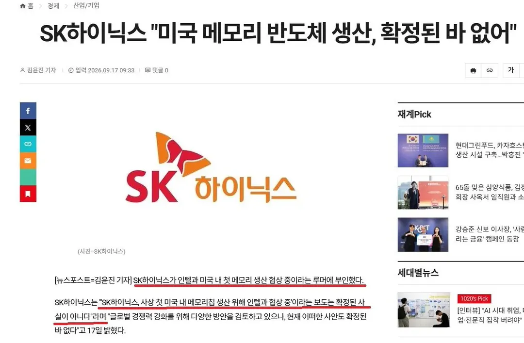 [속보] SK하이닉스 미국 관세 협박에도 버티는중 ㄷㄷㄷㄷ (2/5)