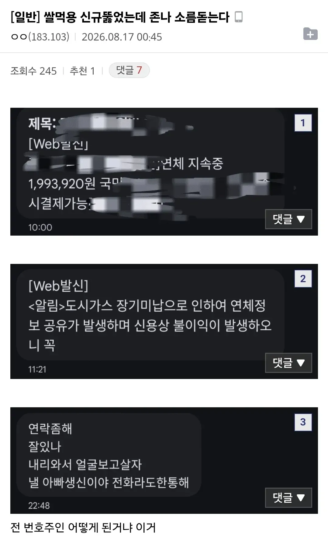 휴대폰 신규 가입했는데 소름 쫙 돋음