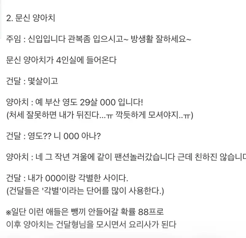 실제 교도소에 신입이 들어올때 나누는 대화 (3/5)