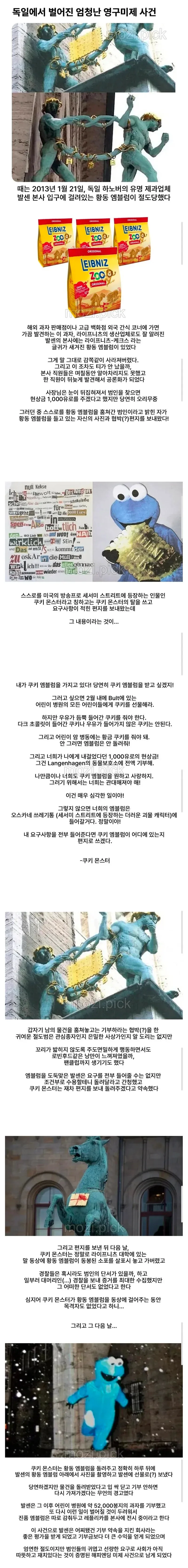 독일의 영구 미제사건