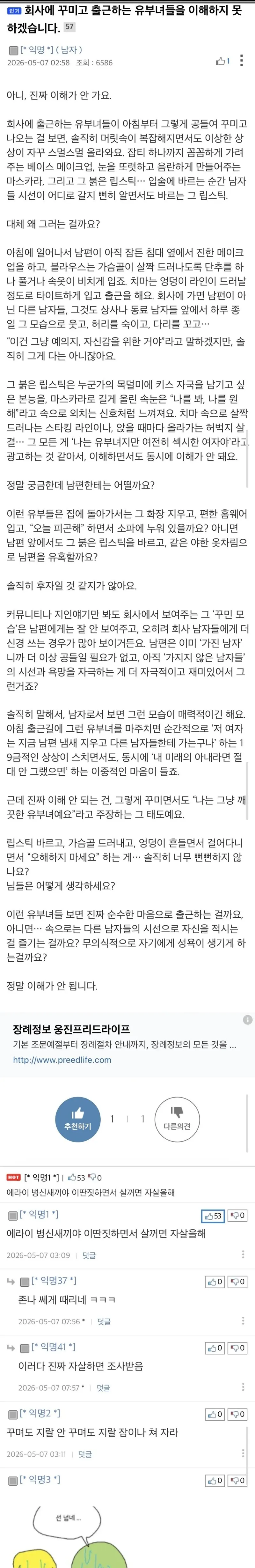 회사에 꾸미고 오는 기혼녀들의 심리가 뭘까요?
