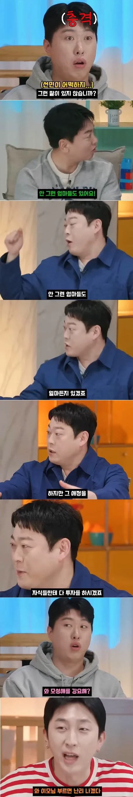 이선민이 바라는 아내상 '육아도 하고 공장도 다니고 알바하는 누나들을 보면서 저런 여자면 좋겠다 생각했다' (4/8)