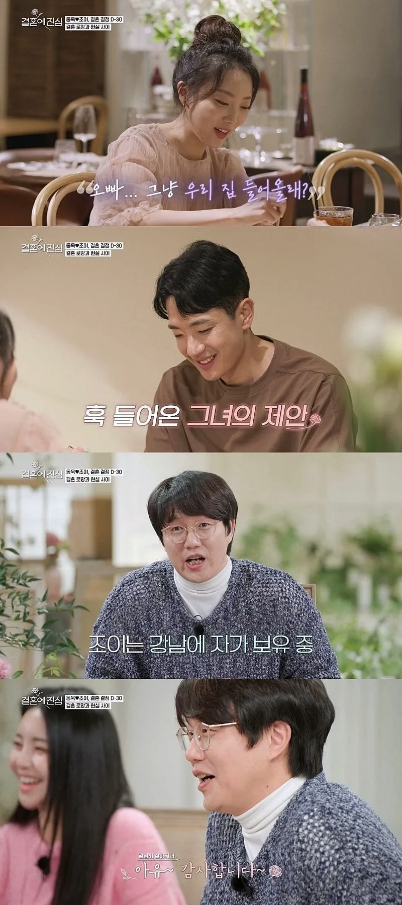 오빠.. 그래도 신혼집은 강남으로 하자 (4/4)