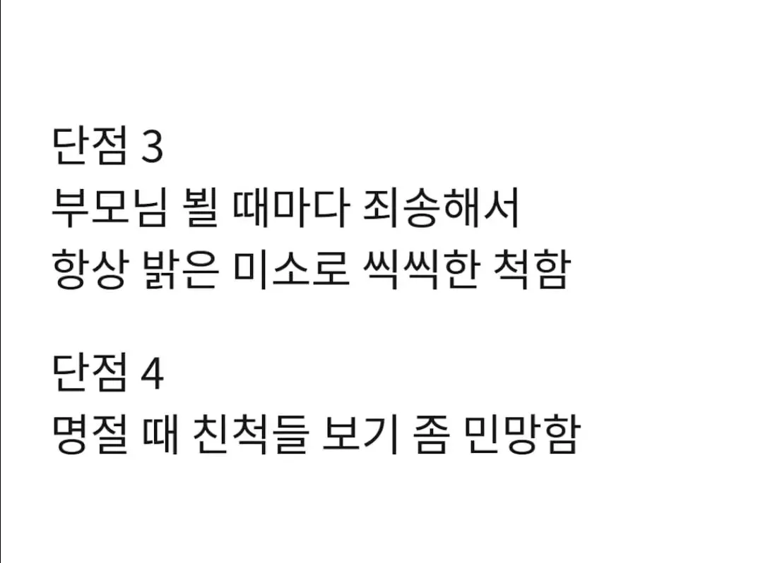 이혼 1년차가 쓰는 이혼의 장,단점.jpg (3/7)