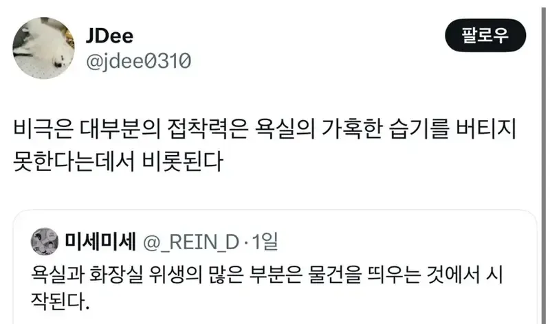 욕실 위생 관리의 시작 (2/2)