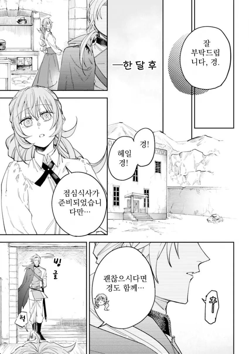 [연재확정] 유폐된 불꽃의 공작영애와 서투른 호위기사 (17/20)