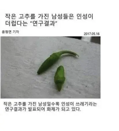 고츄 작으면 인성 더럽다.