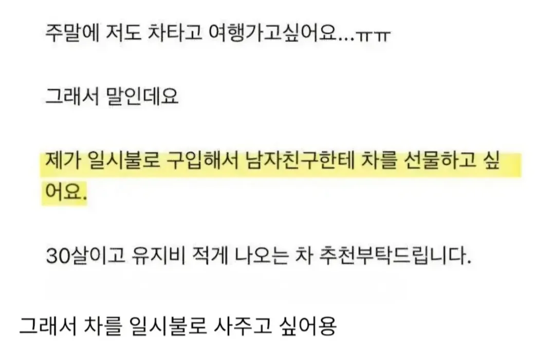 남자친구가 차가 없어서 너무 불편해요 (3/3)