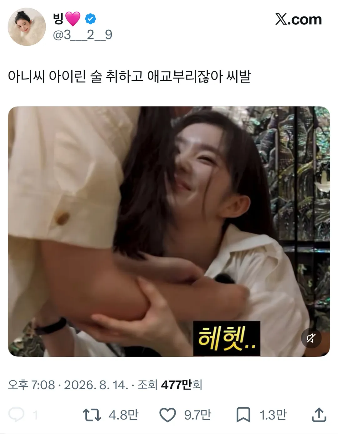 유튜브 촬영을 하던 아이린이 갑자기 취해버린 이유 (2/6)