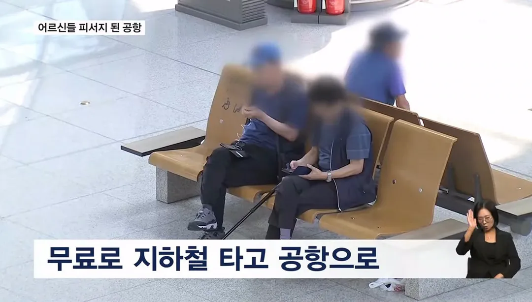 "눈치 안 보고 시원해"…어르신들 피서지 된 인천공항 (4/14)