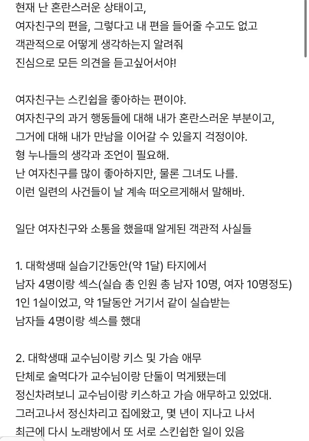 야스 중독 여친 때문에 고민인 남자 (2/5)
