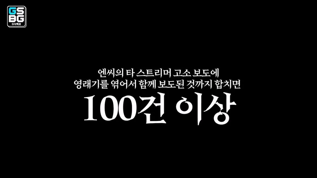 영래기 고소했던 NC가 불송치 판정났지만 실질적으론 이득인 이유 (18/20)