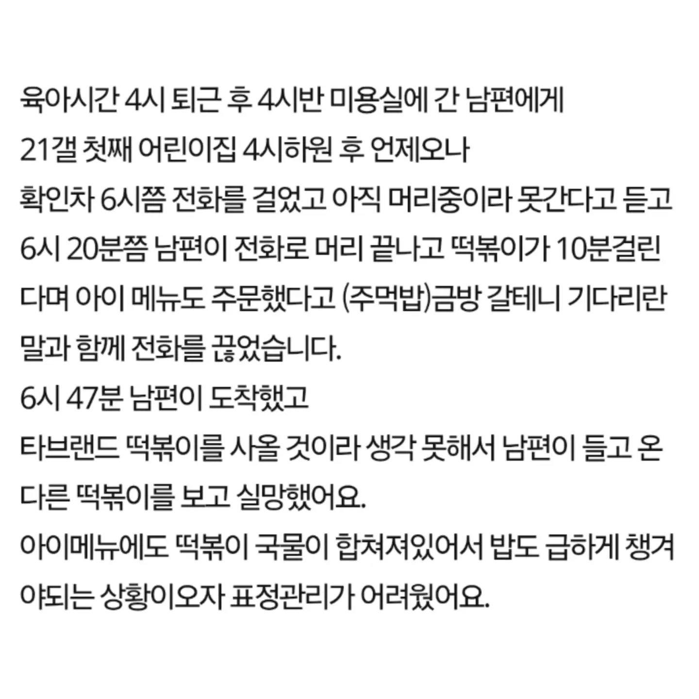 떡볶이 브랜드 다른거 사왔다고 섭섭하다는 와이프 (6/8)