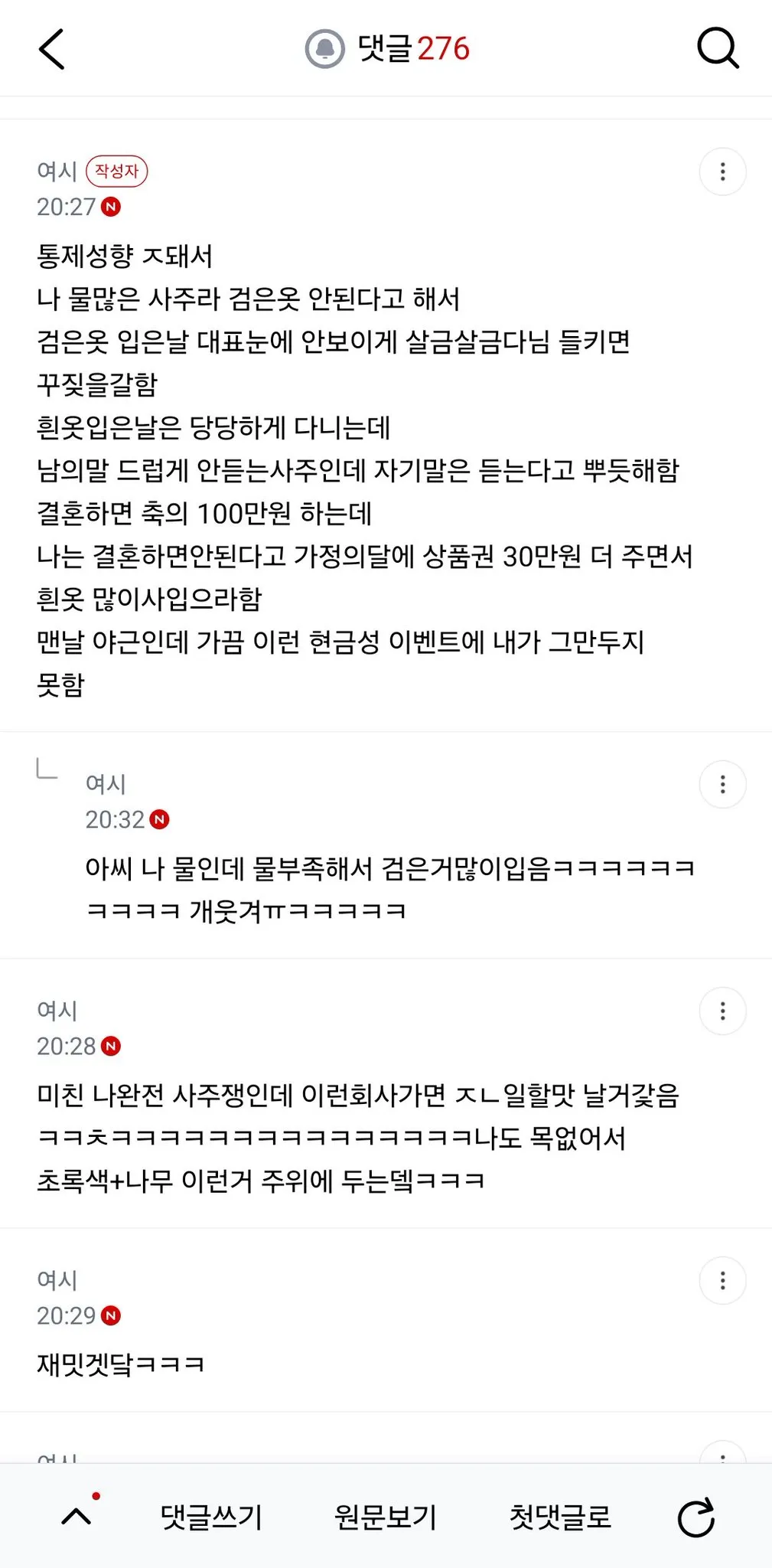 우리회사는 사주팔자로 팀짜는데 그게 또 잘맞아 ㅅㅂ (7/8)
