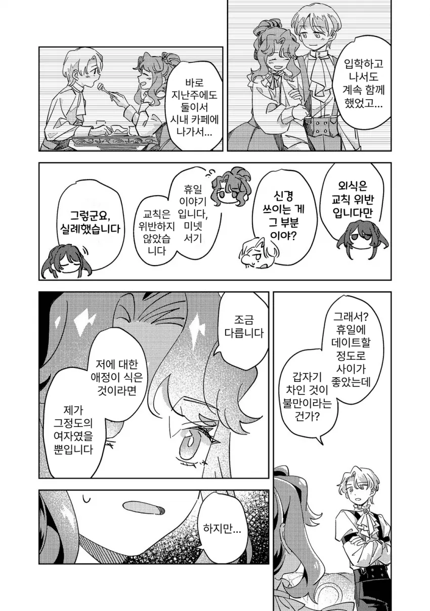 귀족학원의 불문율 manhwa (17/20)