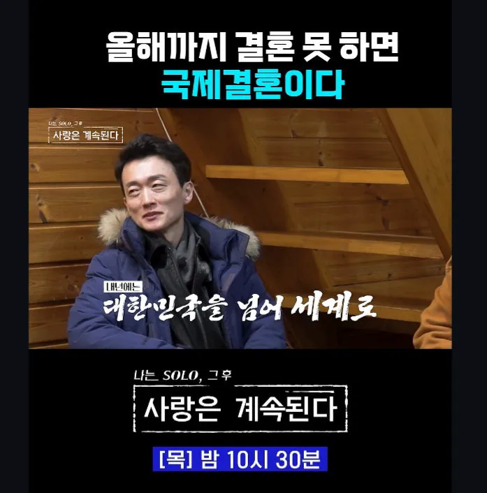 올해까지 결혼 못 하면 국제 결혼이다 (6/11)