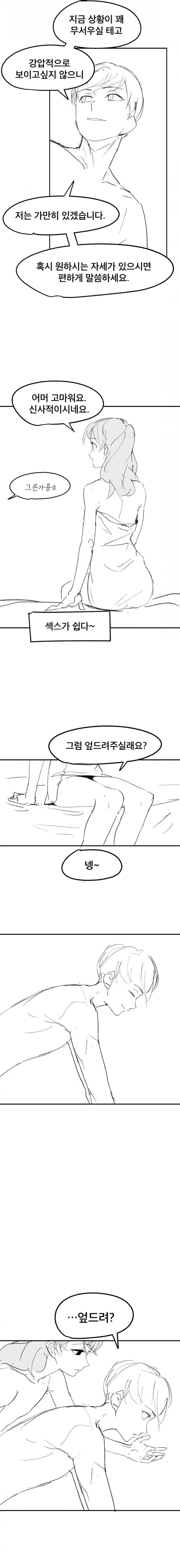 섹못방에 갇힌 manhwa (13/15)