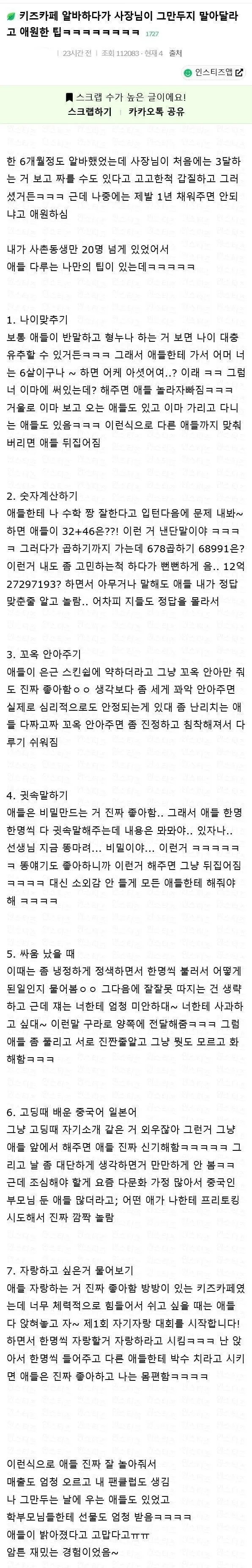 사장이 그만두지 말라고 붙잡은 키즈카페 알바