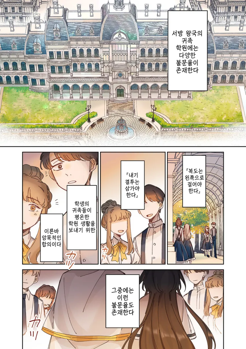 귀족학원의 불문율 manhwa (1/20)