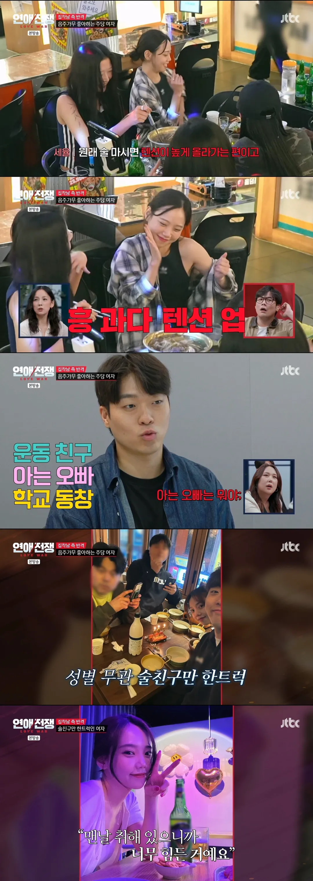 음주가무 좋아하고 다른 남자한테 플러팅하는 여자 vs 여친 불안하다고 못 나가게 하는 남자 (2/12)