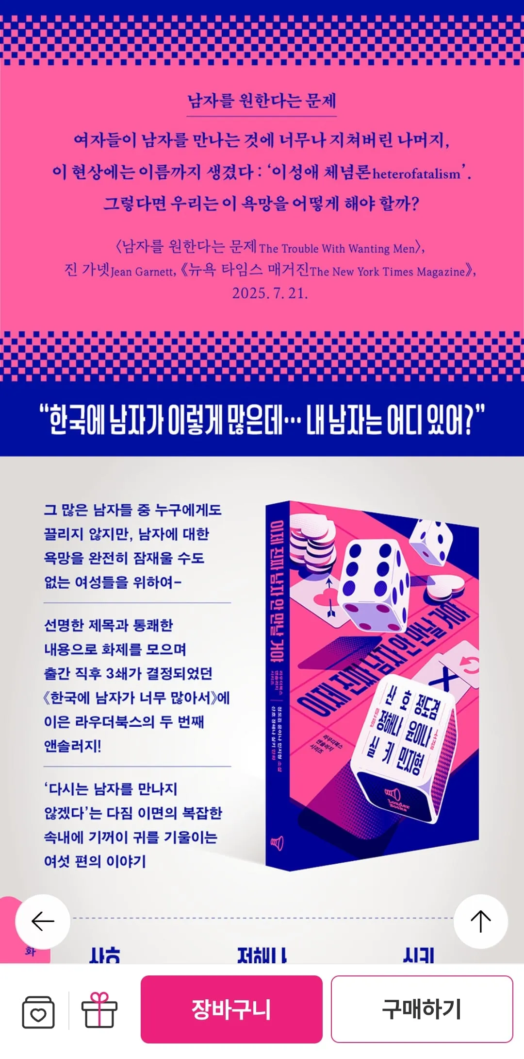 개드립 몇번 올라온 페미니즘 서적 판매페이지.araboza (4/17)