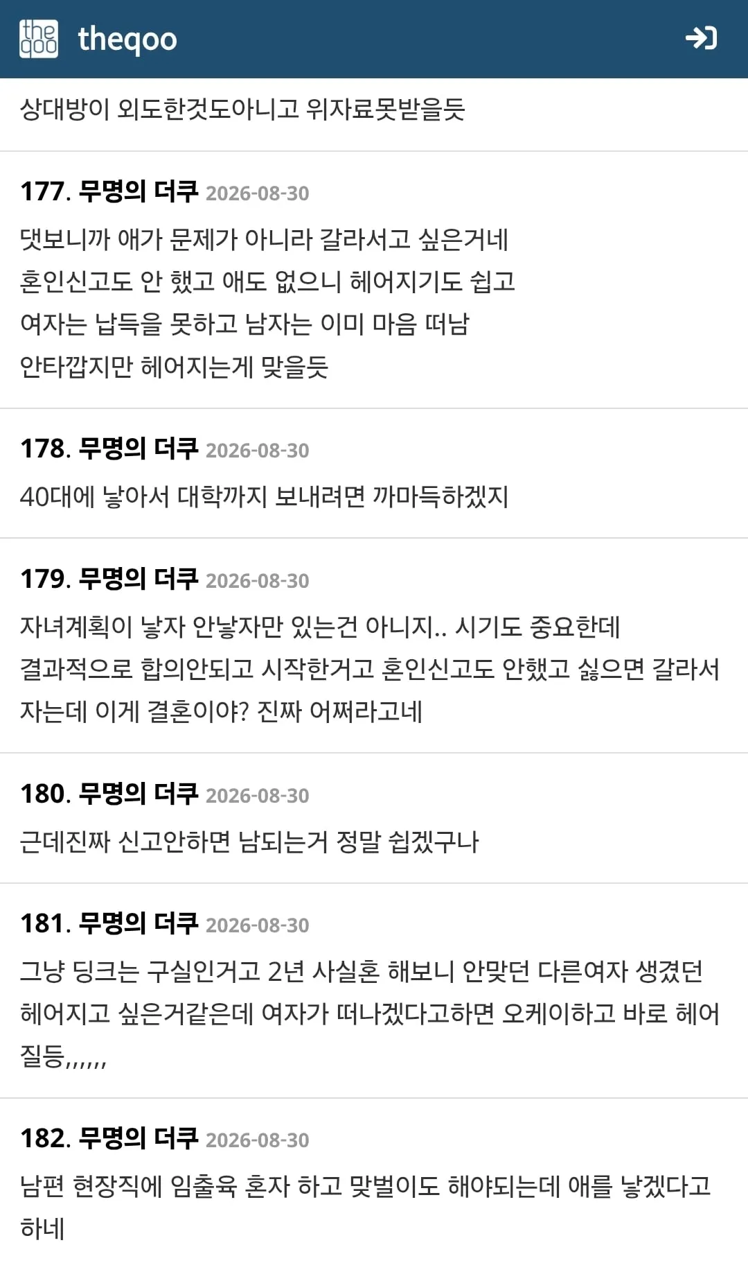 남편이 2년 지나니 애 안 갖겠대 (16/16)