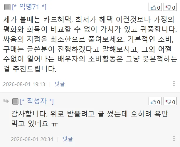 (펌) 와이프가 저의 삶의 가치를 비난합니다 그래서 저도 비난합니다 (12/13)