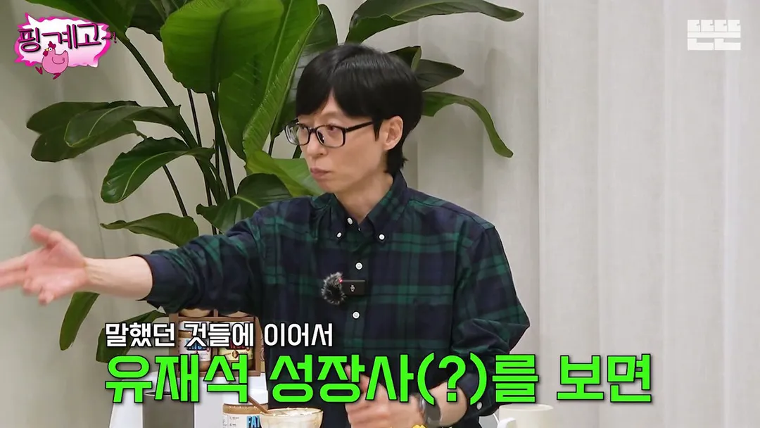 [핑계고] 대국민 장기 프로젝트 유재석 키우기.jpg (17/20)