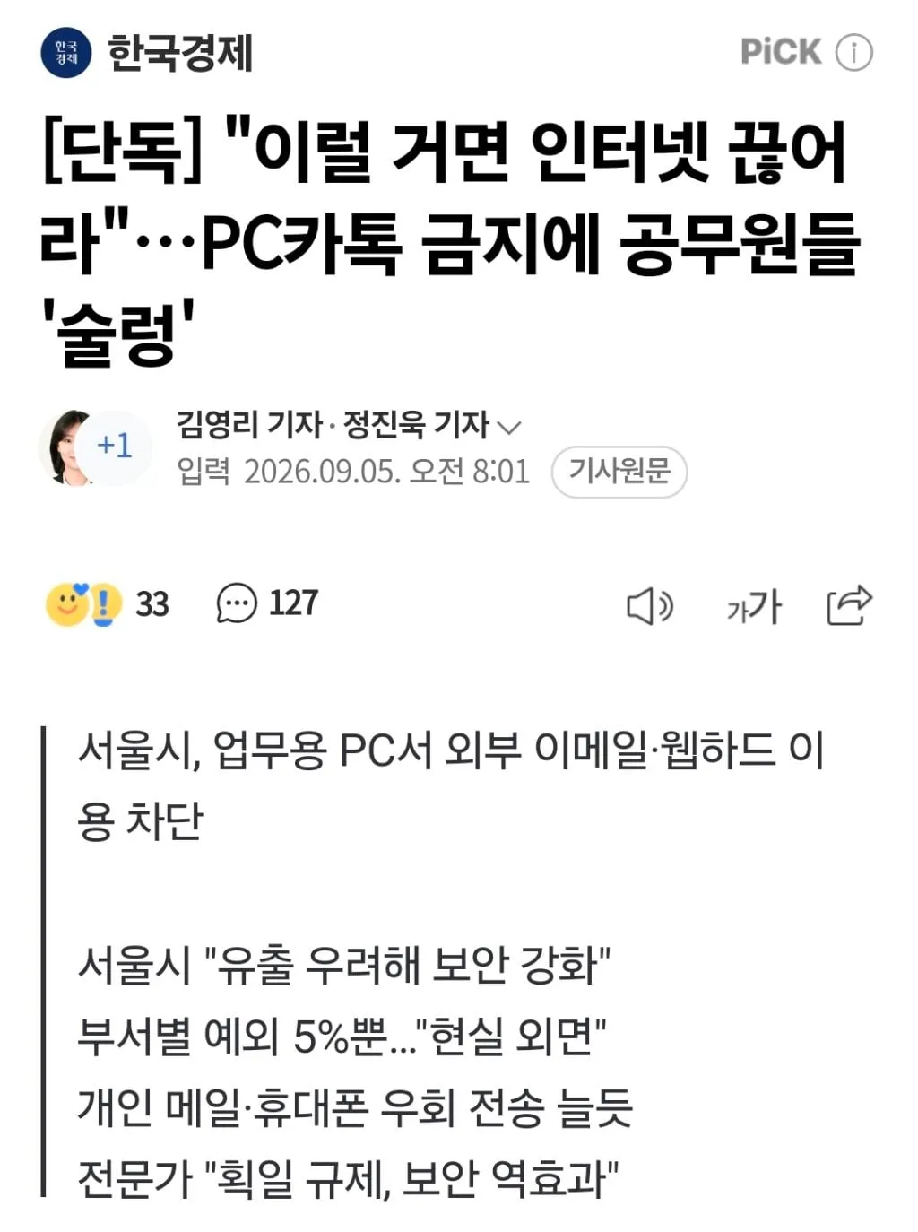 지금 난리 난 서울시 공무원들 상황 .jpg (9/9)