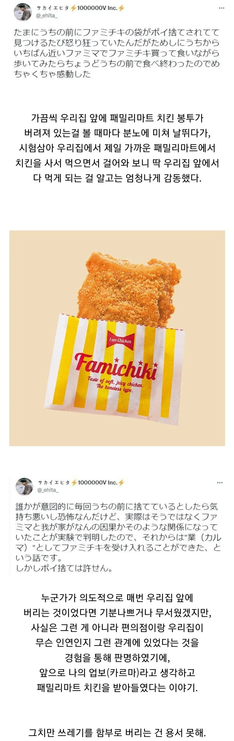집 앞에 편의점 치킨 봉투가 계속 버려진 이유.jpg