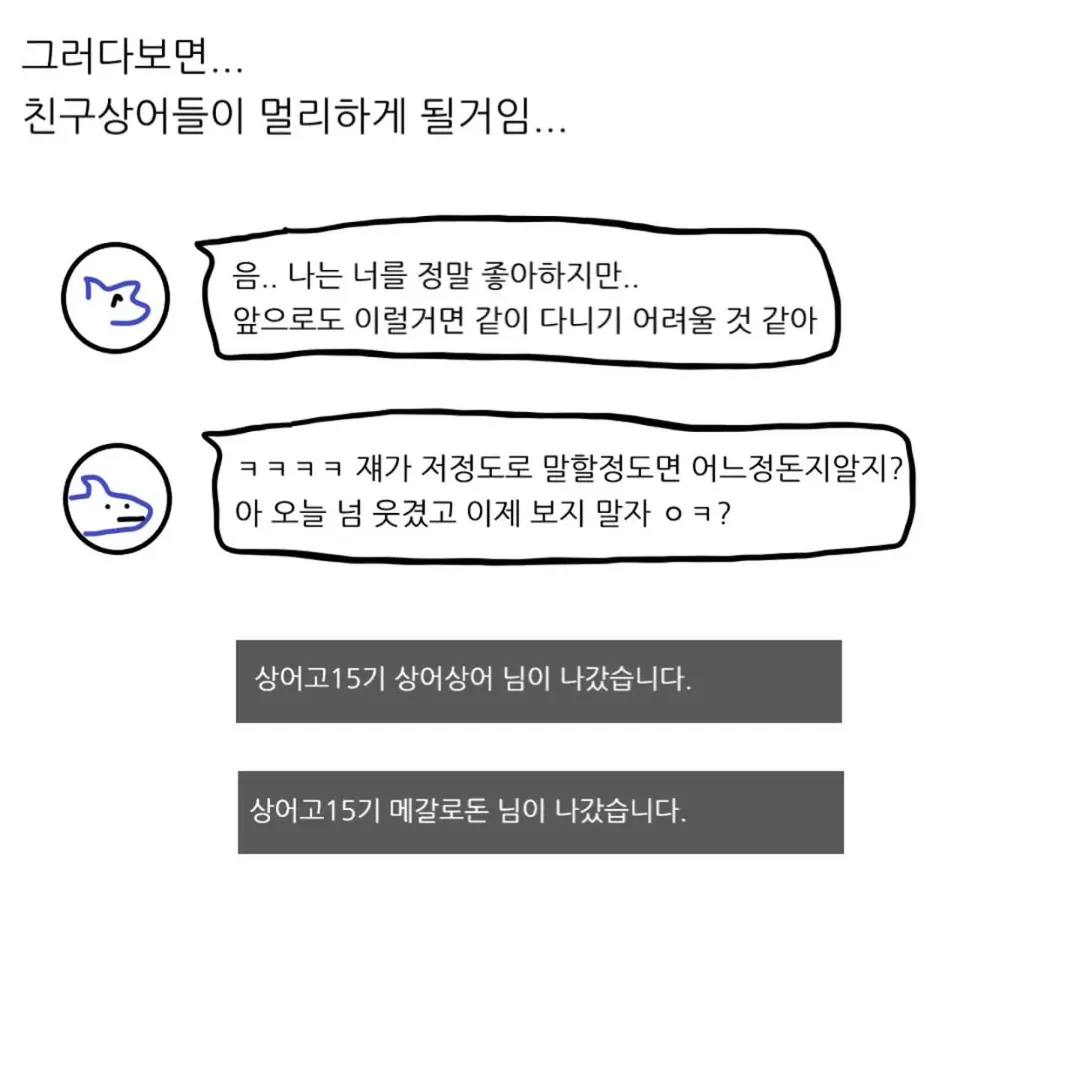 상어를 집 돌려보내도 걱정되는 이유.manwha (10/15)