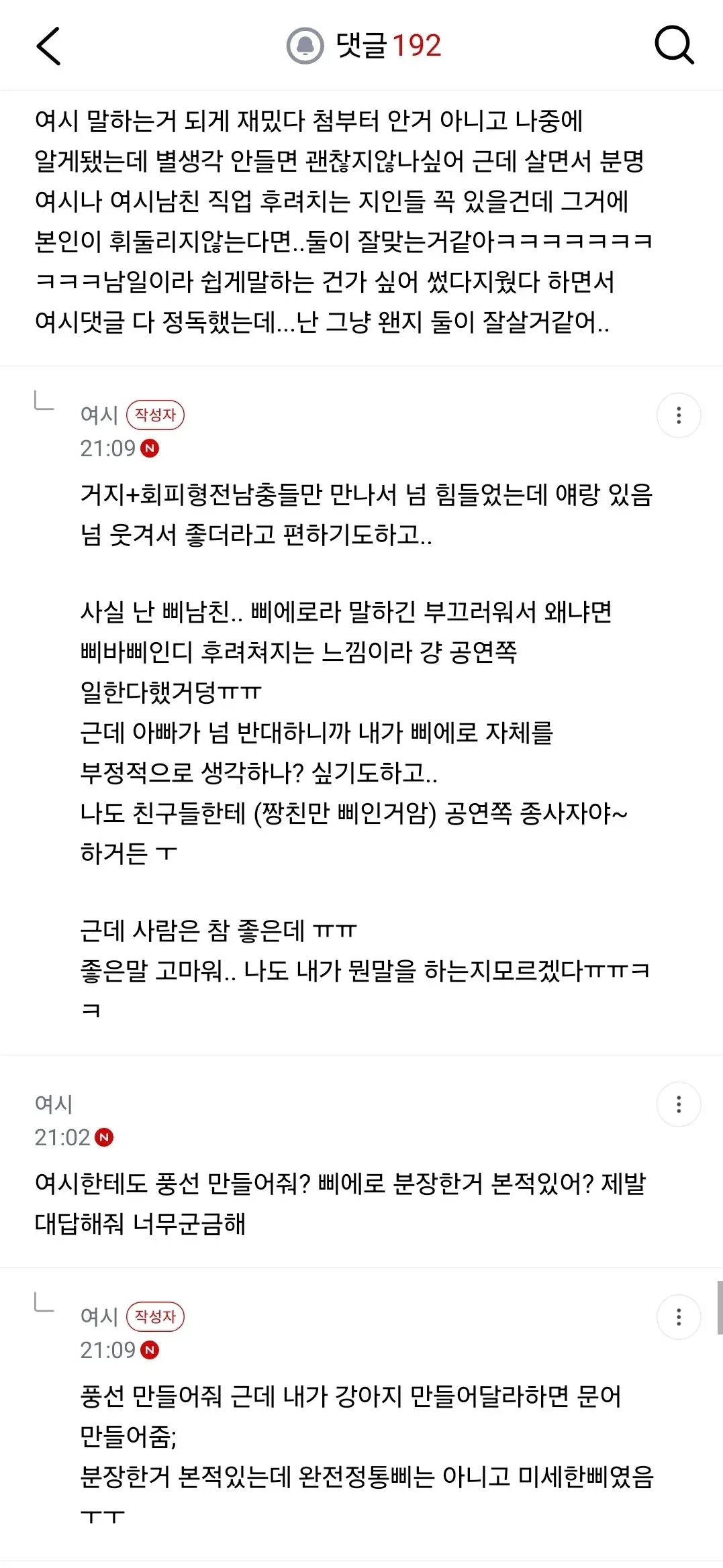 여시들 삐에로 남친이랑 결혼 할수있어? (13/13)