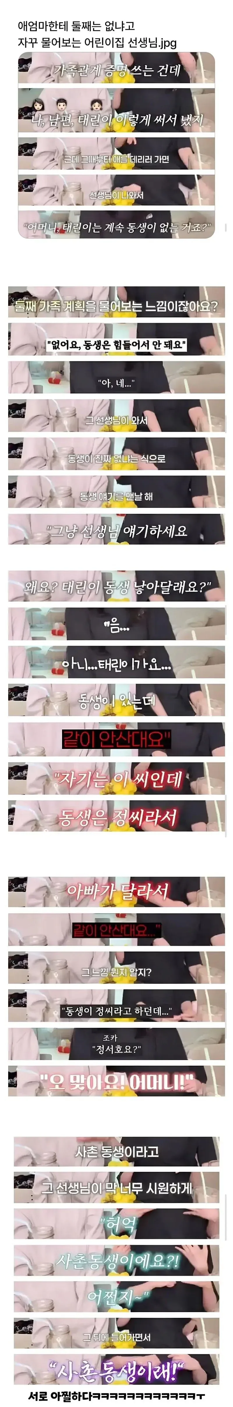 선생이 자꾸 둘째 없냐고 물어본 이유