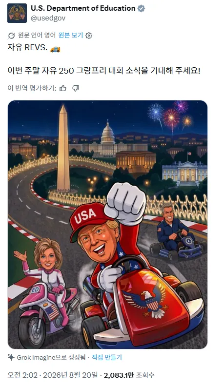 트럼프 AI 대참사 (1/2)